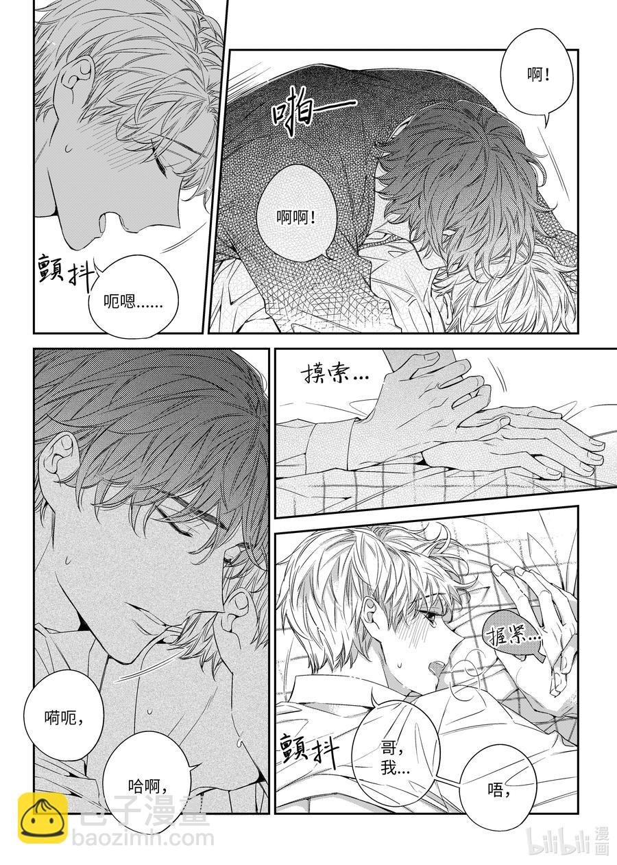 《意外的恋爱史》48 见面 第6页