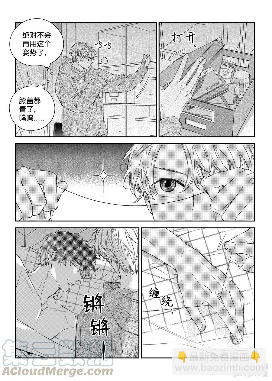 《意外的恋爱史》48 见面 第9页