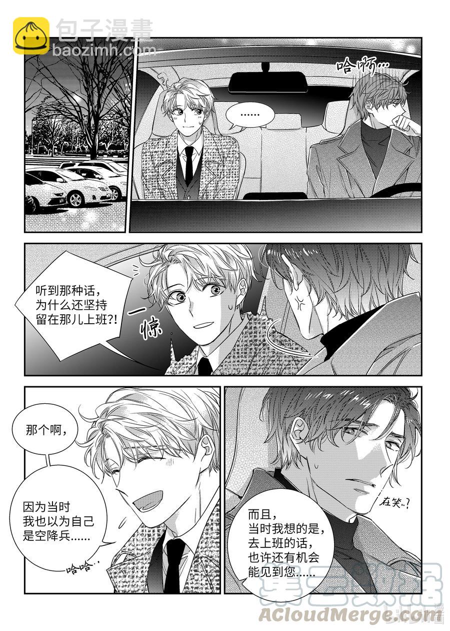 《意外的恋爱史》45 真相 第15页