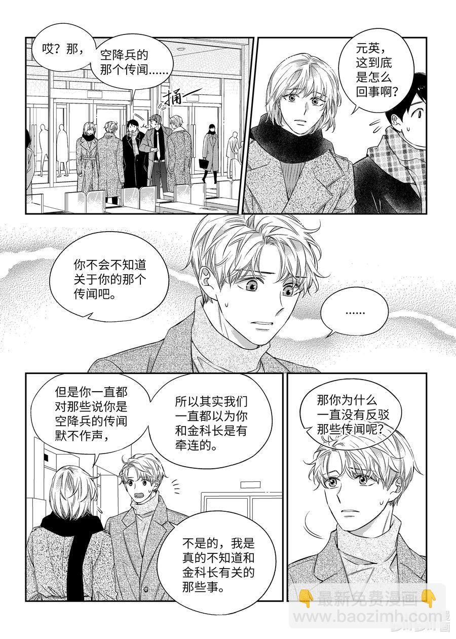 《意外的恋爱史》45 真相 第2页