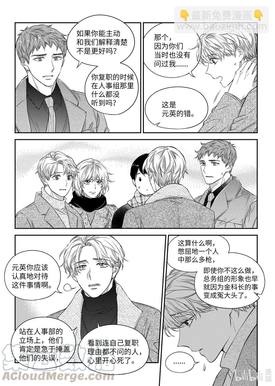 《意外的恋爱史》45 真相 第3页