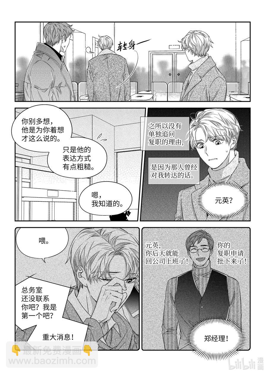 《意外的恋爱史》45 真相 第4页