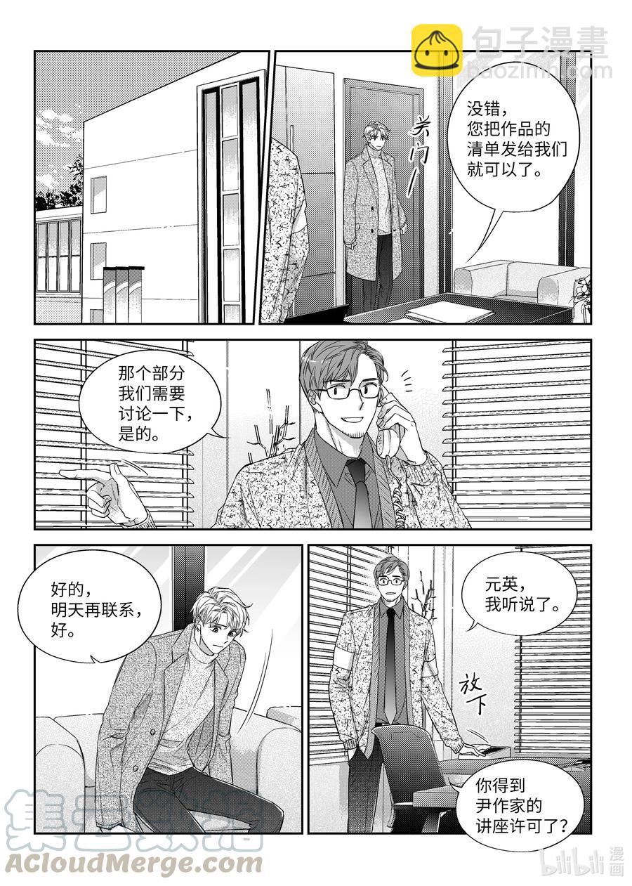 《意外的恋爱史》45 真相 第5页