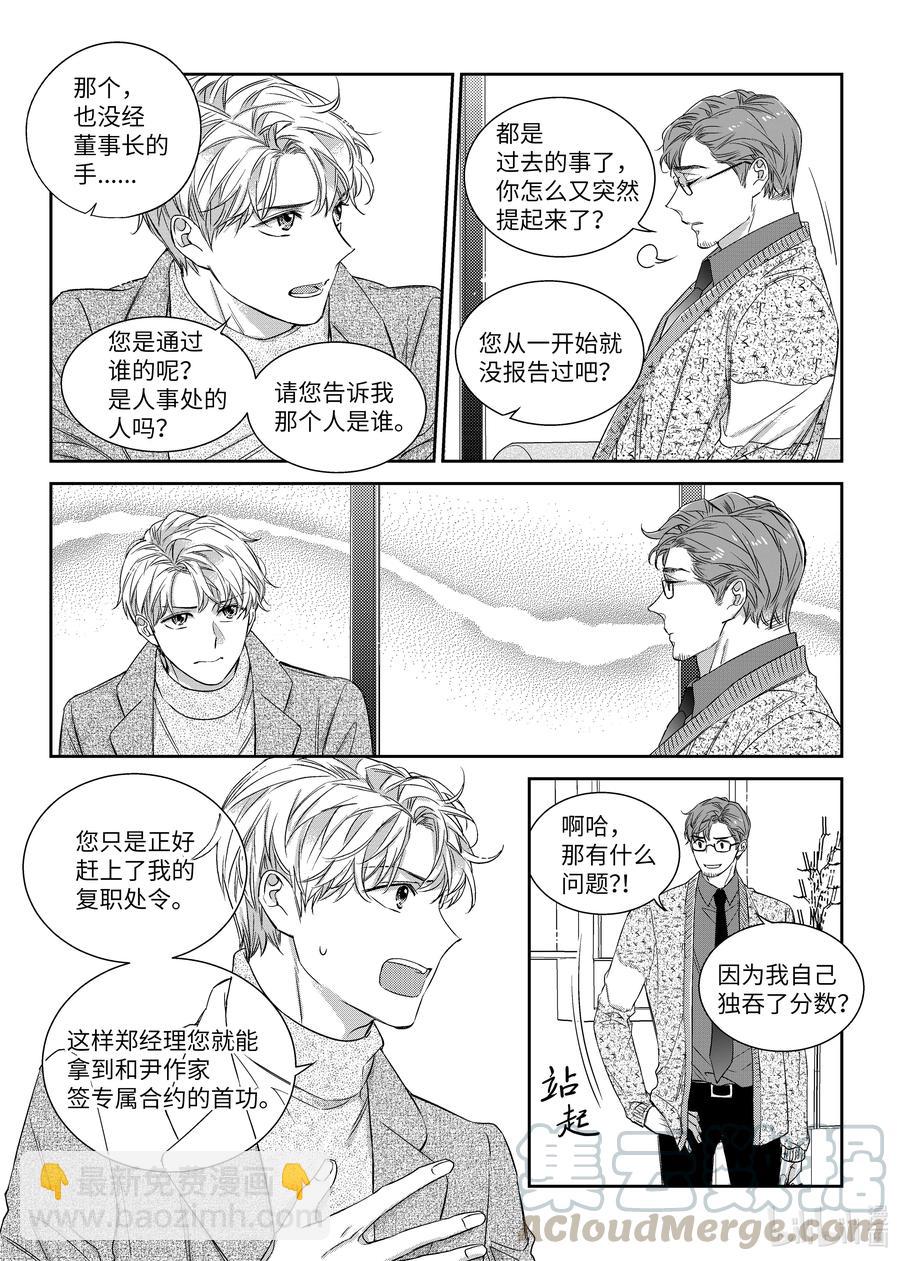 《意外的恋爱史》45 真相 第7页