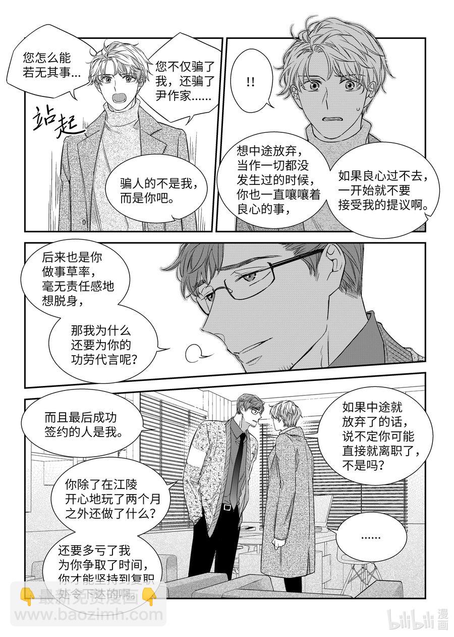 《意外的恋爱史》45 真相 第8页