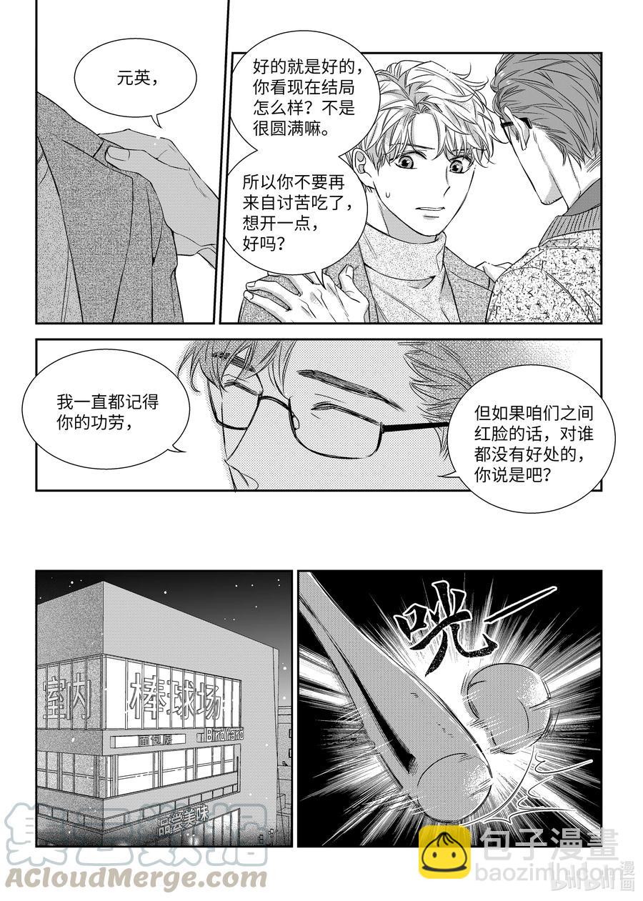 《意外的恋爱史》45 真相 第9页