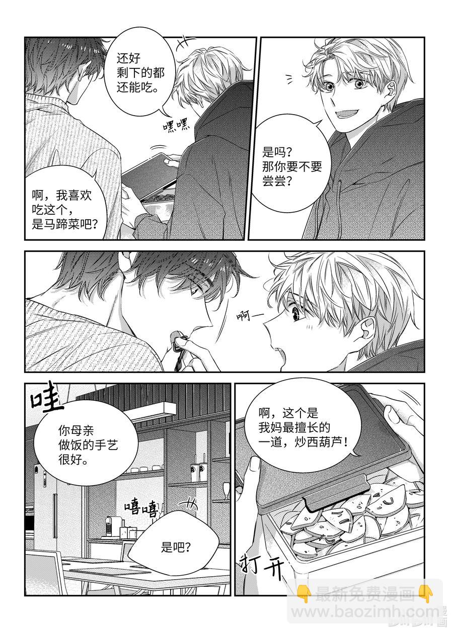 《意外的恋爱史》50 同居生活 第10页