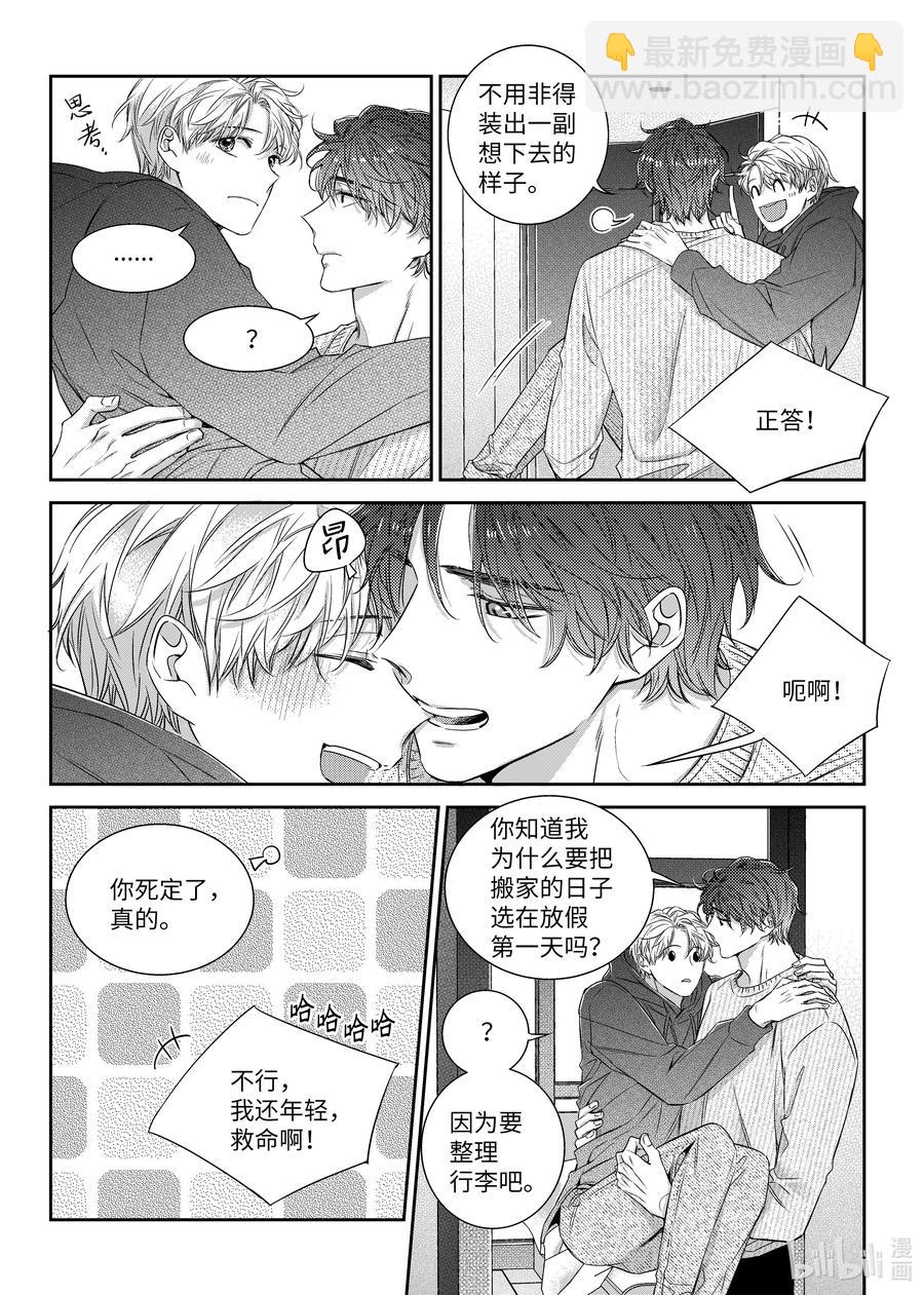 《意外的恋爱史》50 同居生活 第14页