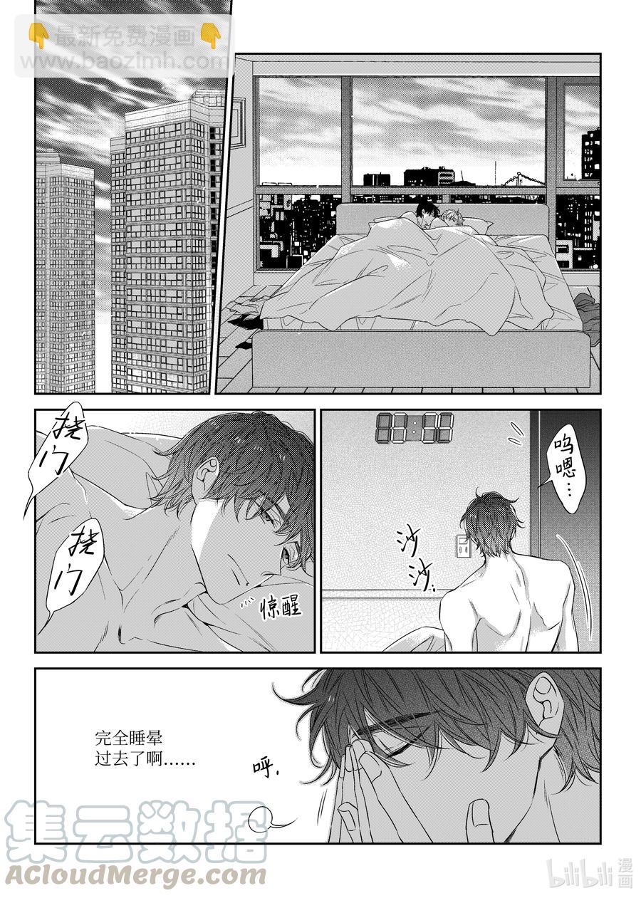 《意外的恋爱史》50 同居生活 第17页
