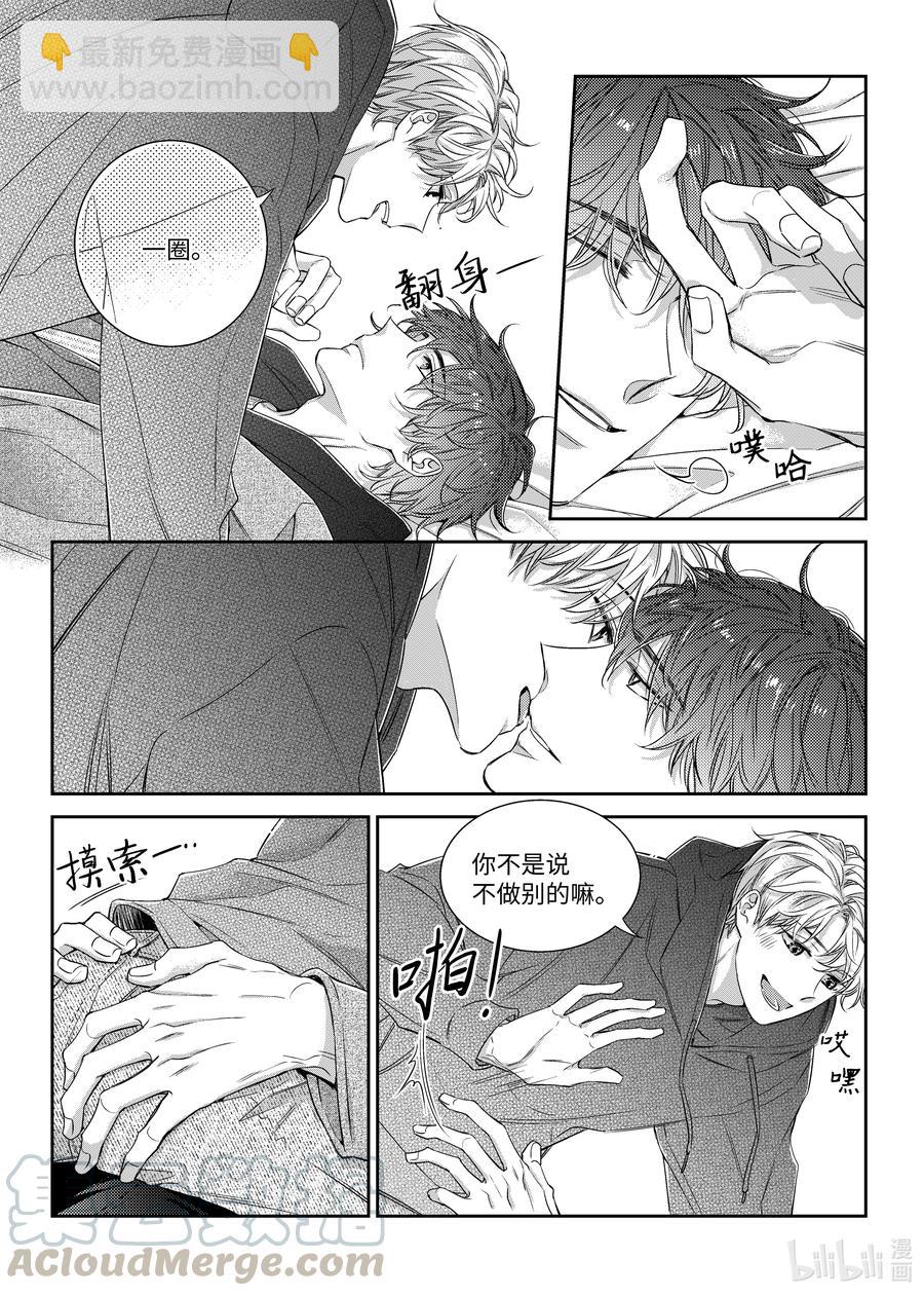 《意外的恋爱史》50 同居生活 第3页
