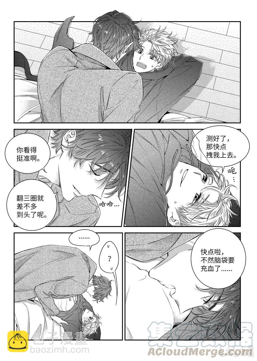 《意外的恋爱史》50 同居生活 第5页
