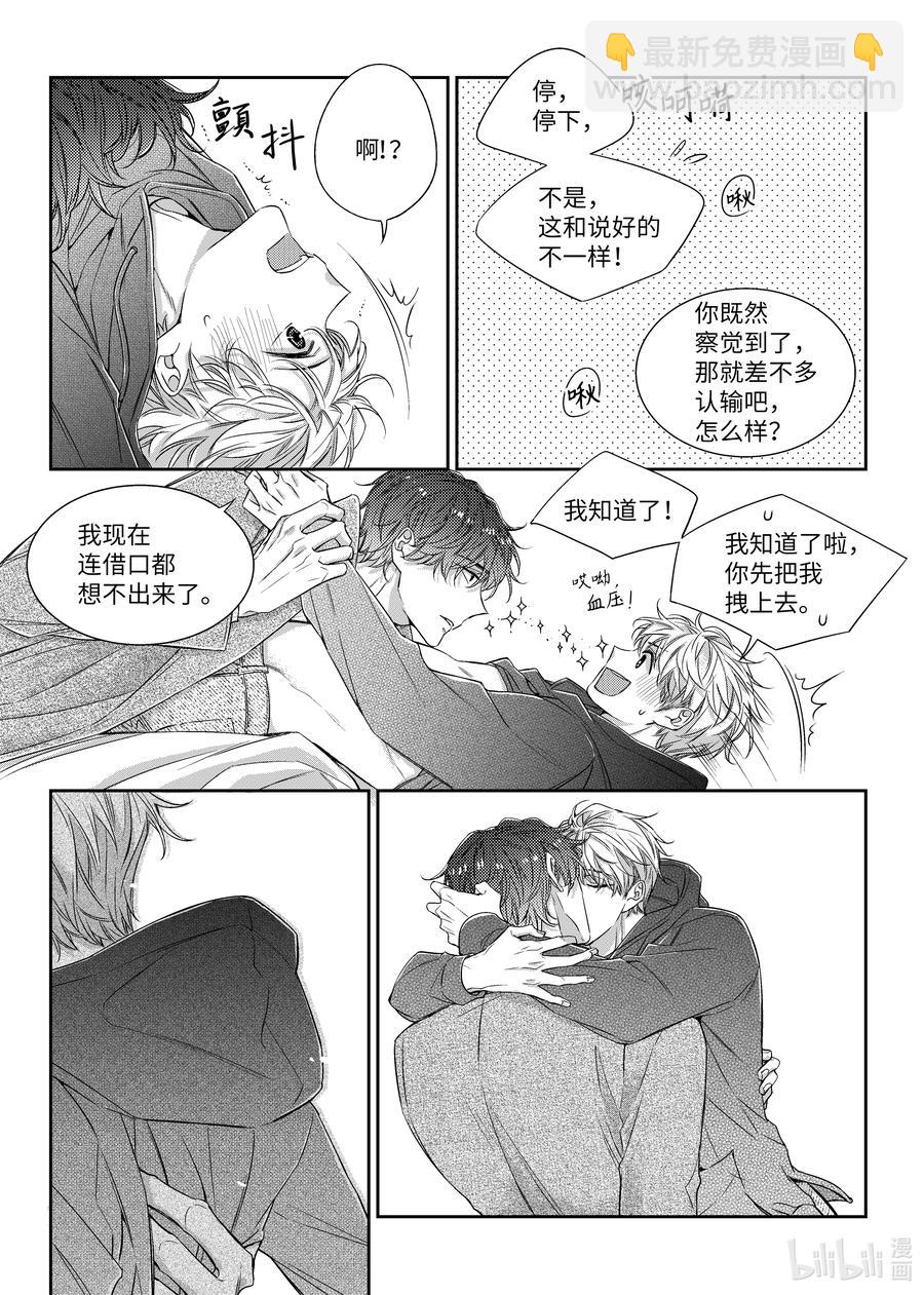 《意外的恋爱史》50 同居生活 第6页