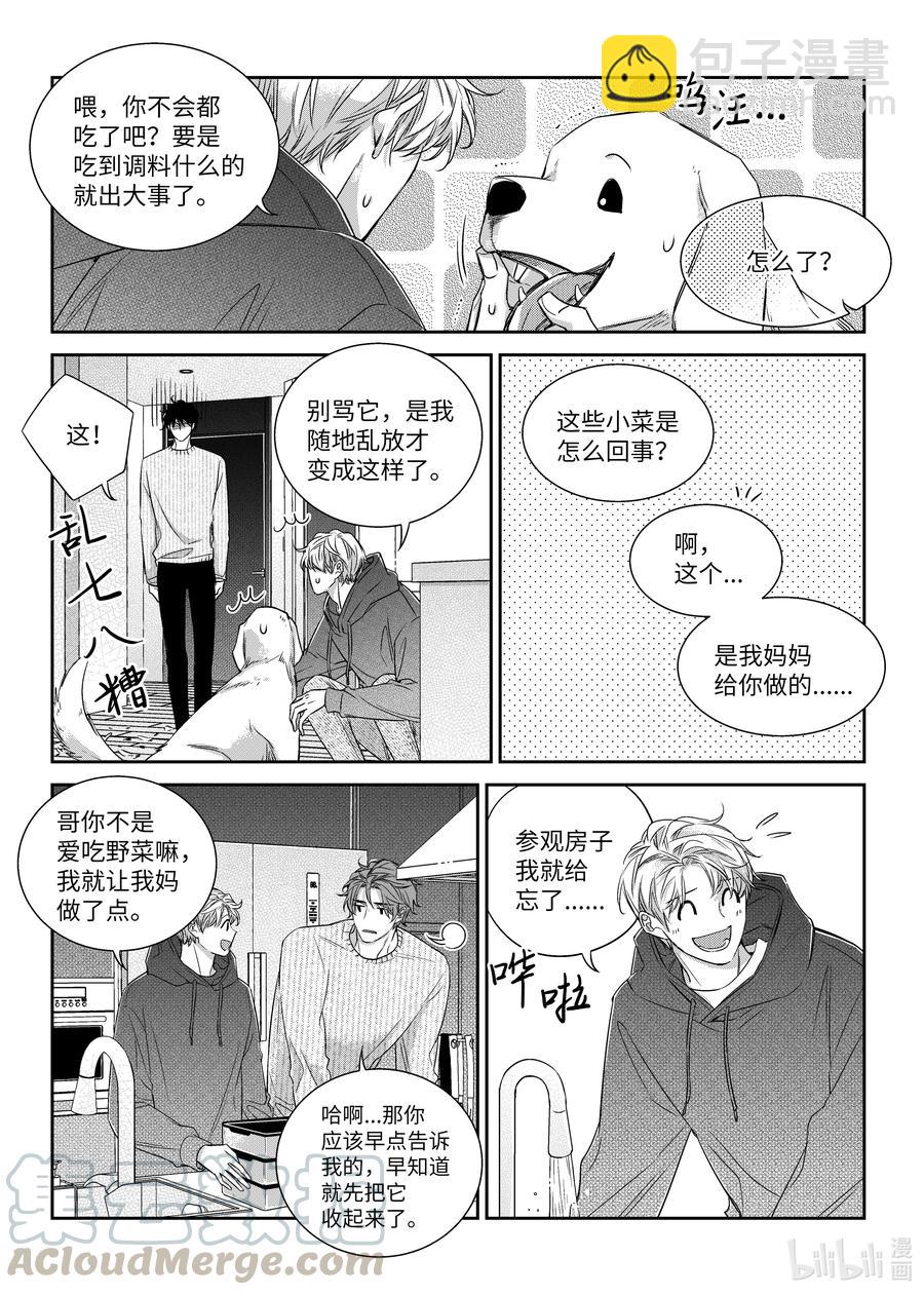 《意外的恋爱史》50 同居生活 第9页