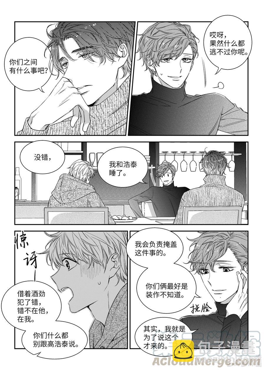 《意外的恋爱史》52 偷拍 第13页