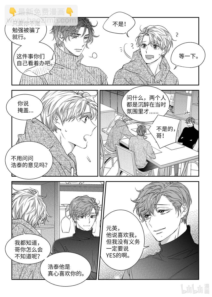 《意外的恋爱史》52 偷拍 第14页
