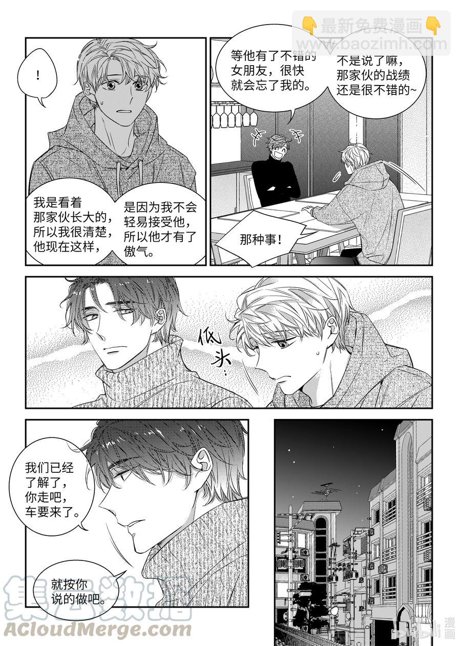 《意外的恋爱史》52 偷拍 第15页