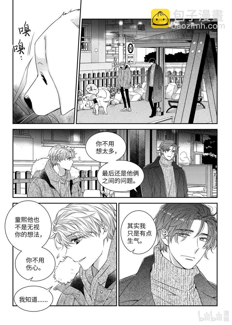 《意外的恋爱史》52 偷拍 第16页