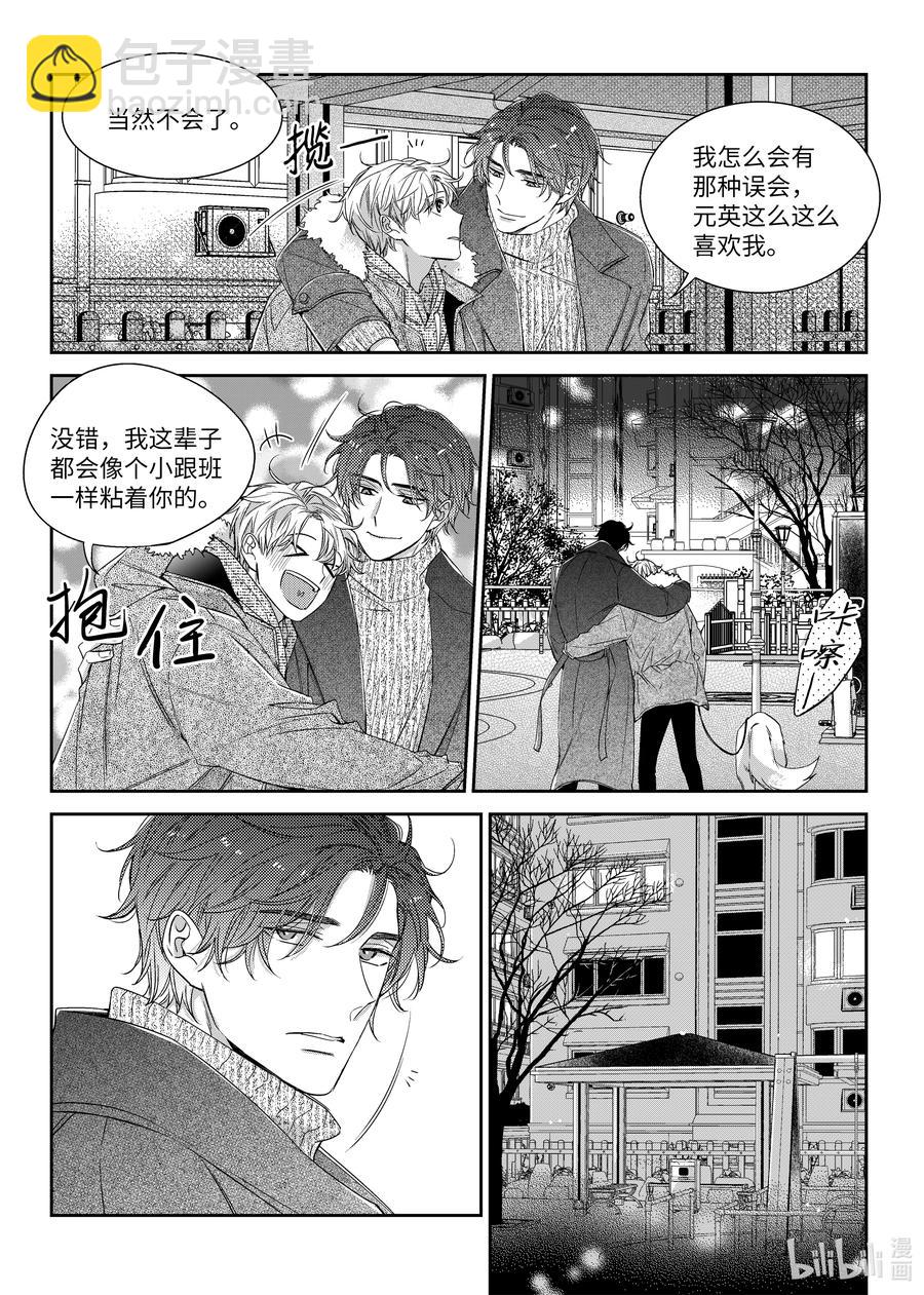 《意外的恋爱史》52 偷拍 第18页