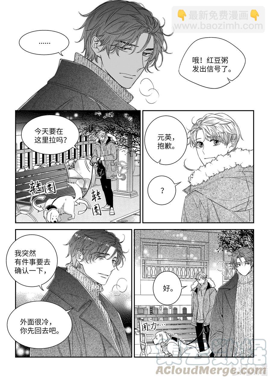 《意外的恋爱史》52 偷拍 第19页