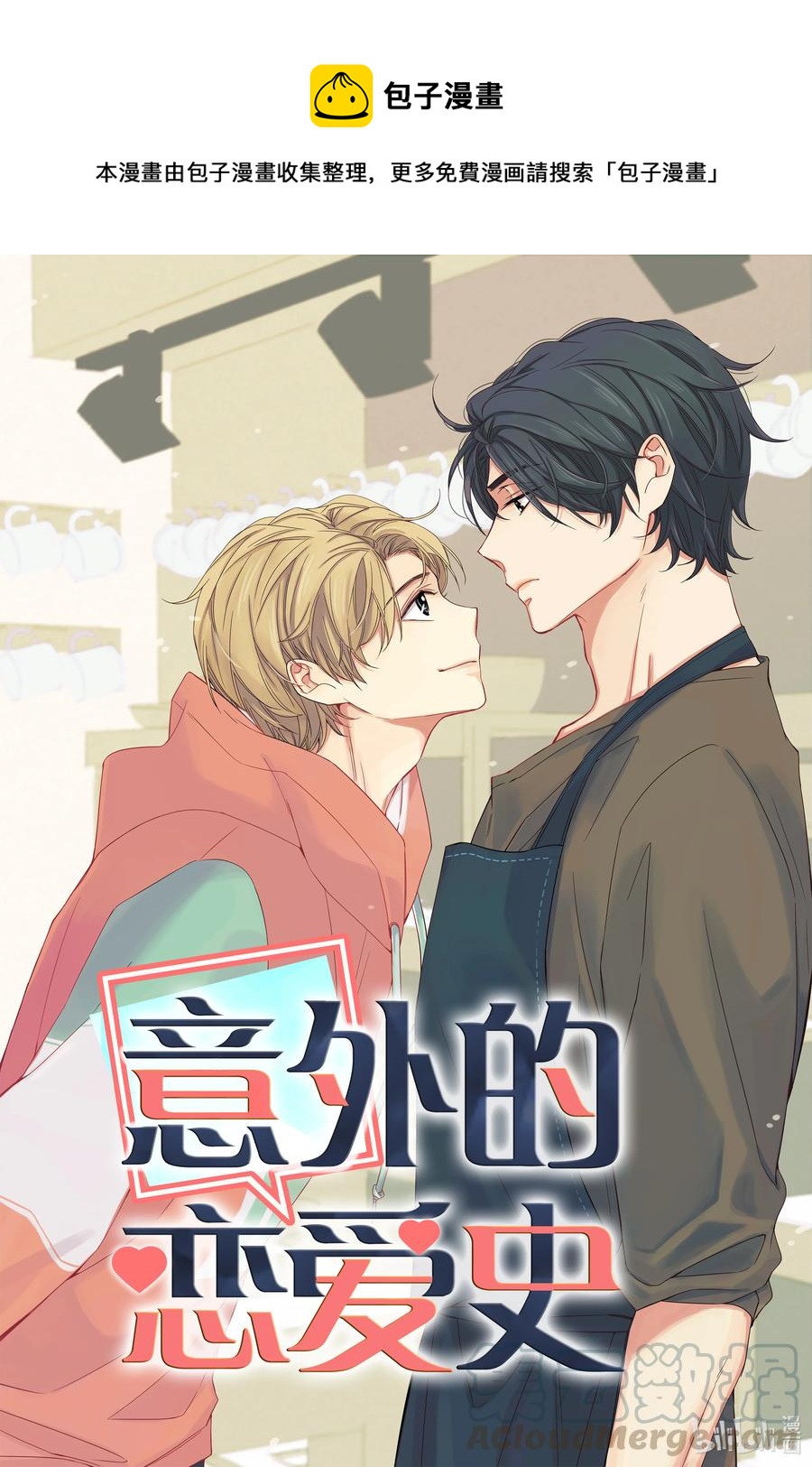 《意外的恋爱史》52 偷拍 第1页