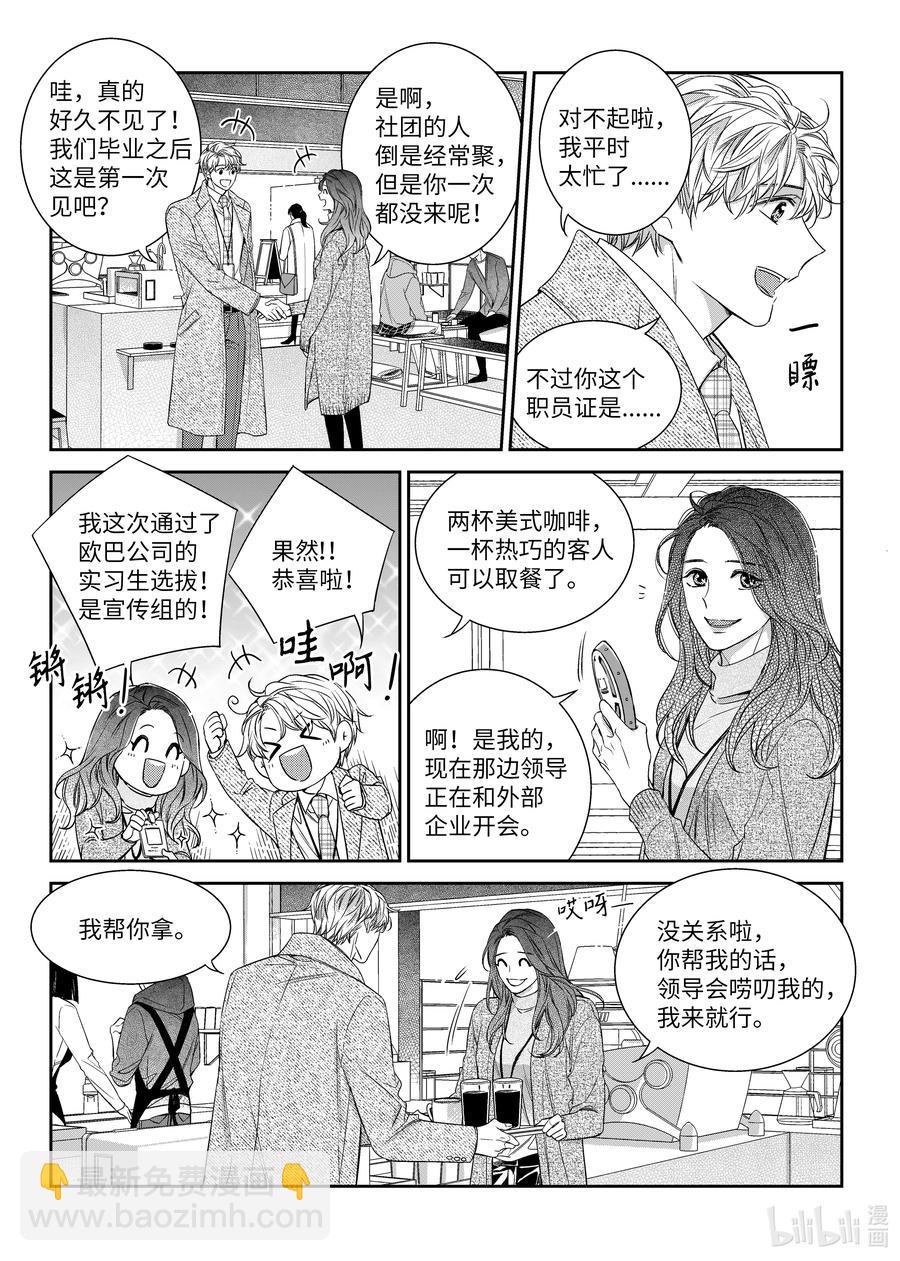 《意外的恋爱史》52 偷拍 第2页