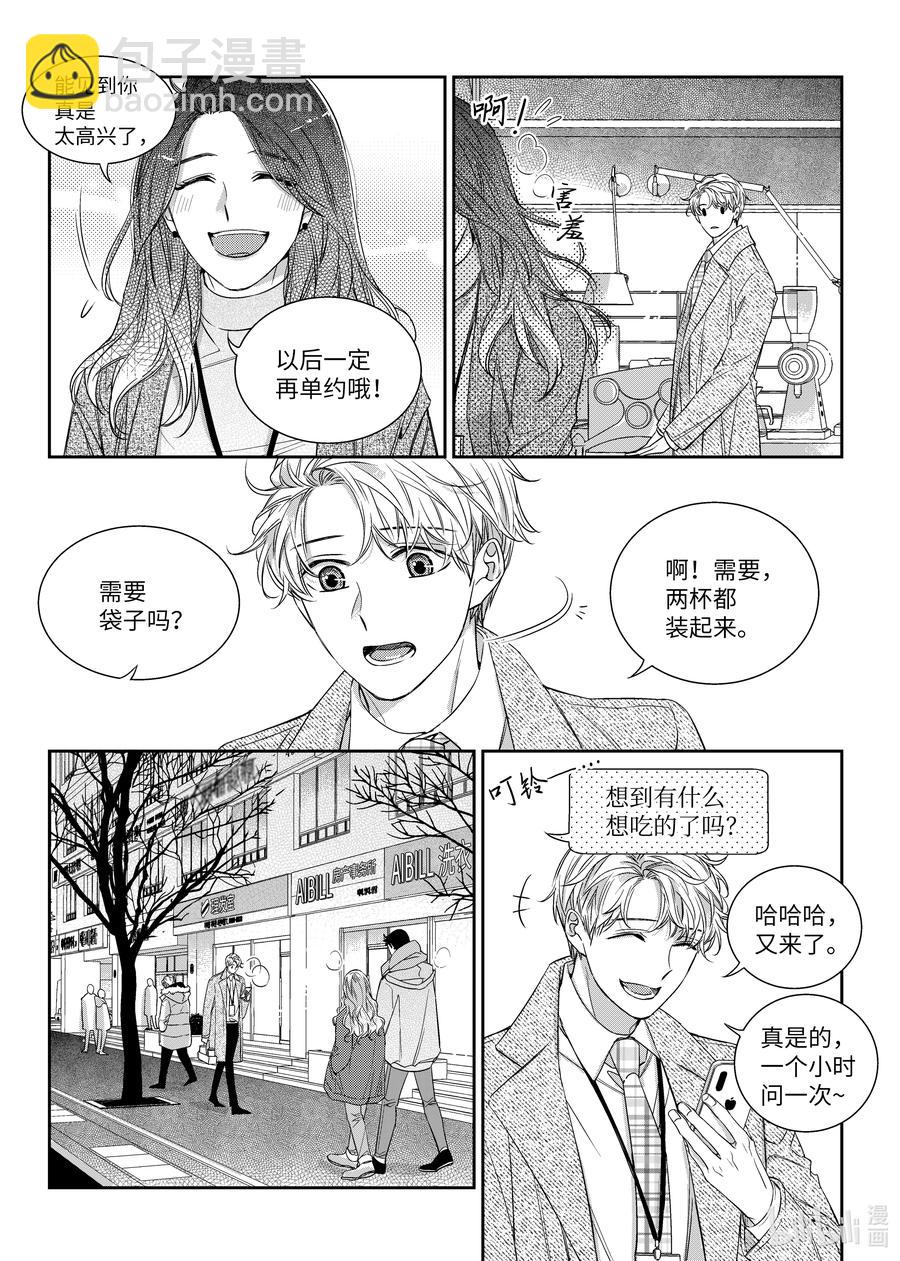 《意外的恋爱史》52 偷拍 第4页