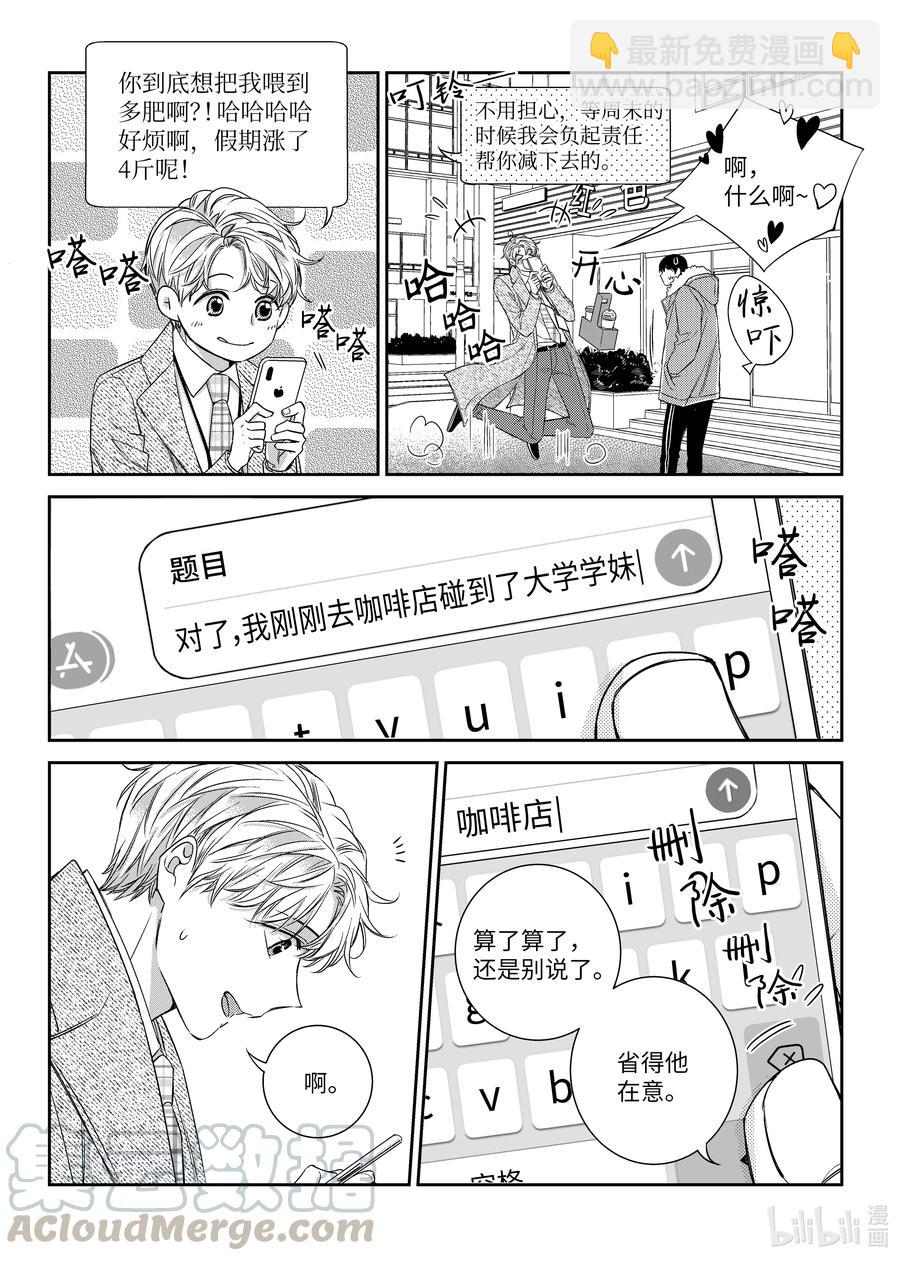 《意外的恋爱史》52 偷拍 第5页