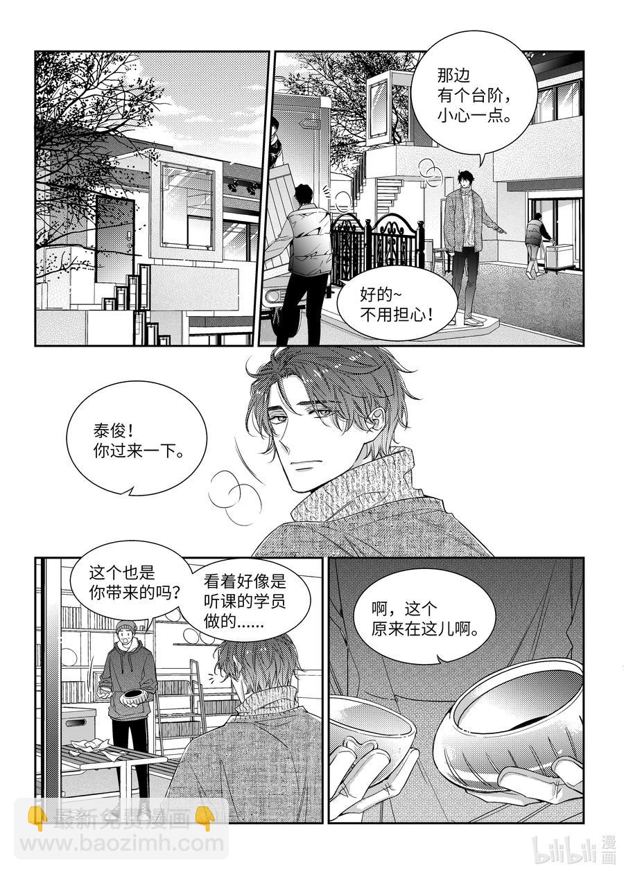 《意外的恋爱史》52 偷拍 第6页