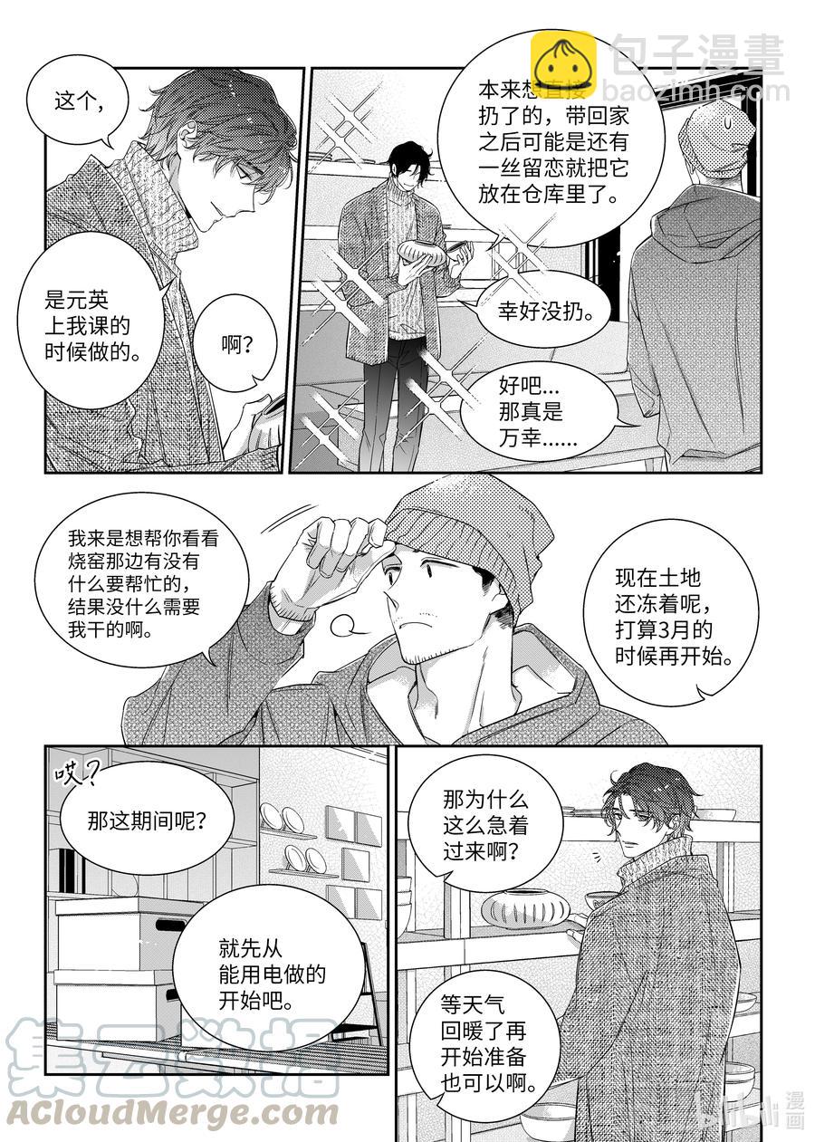 《意外的恋爱史》52 偷拍 第7页