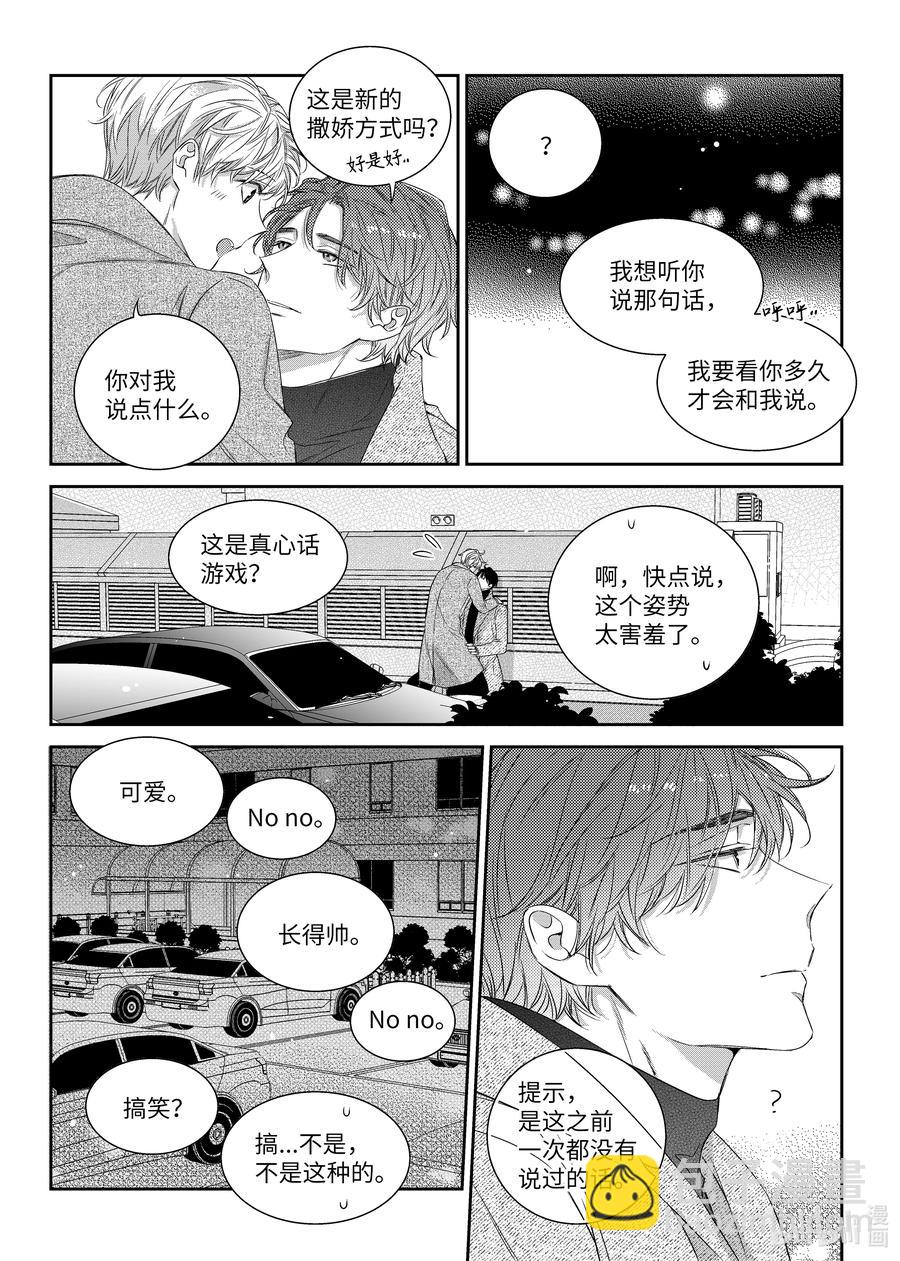 《意外的恋爱史》49 搬家 第16页