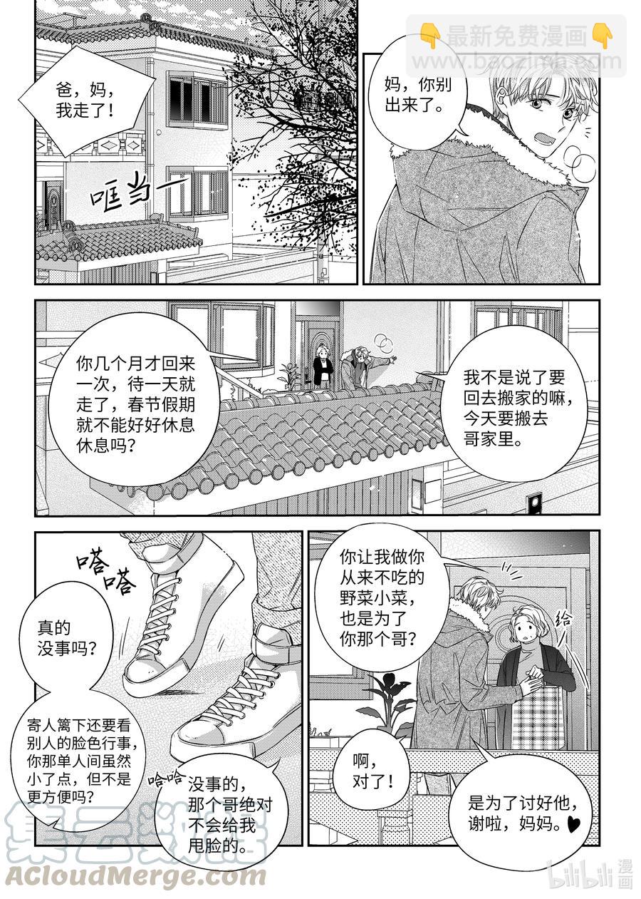 《意外的恋爱史》49 搬家 第19页