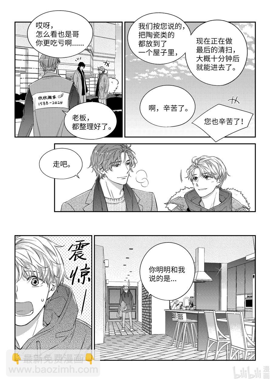《意外的恋爱史》49 搬家 第22页