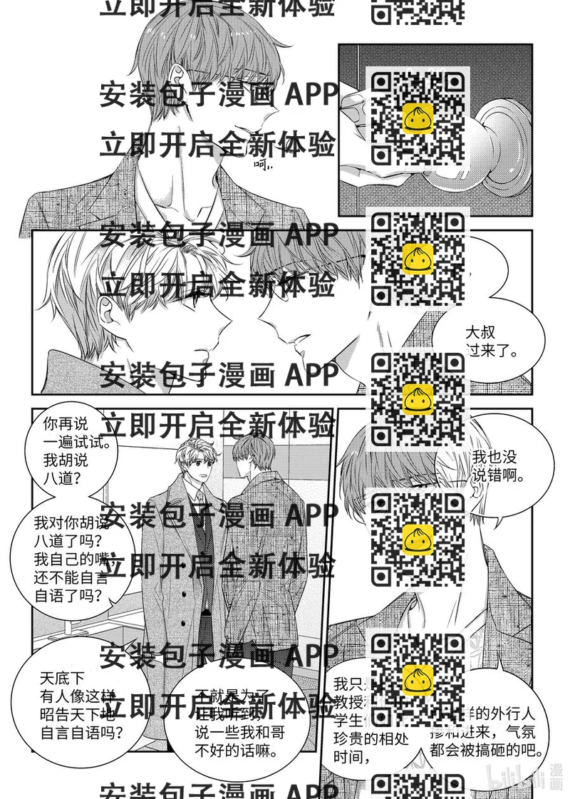 《意外的恋爱史》49 搬家 第2页