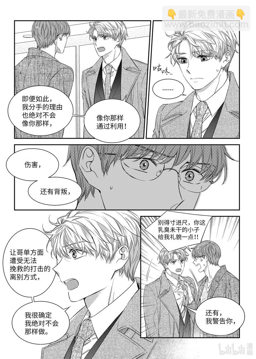 《意外的恋爱史》49 搬家 第6页