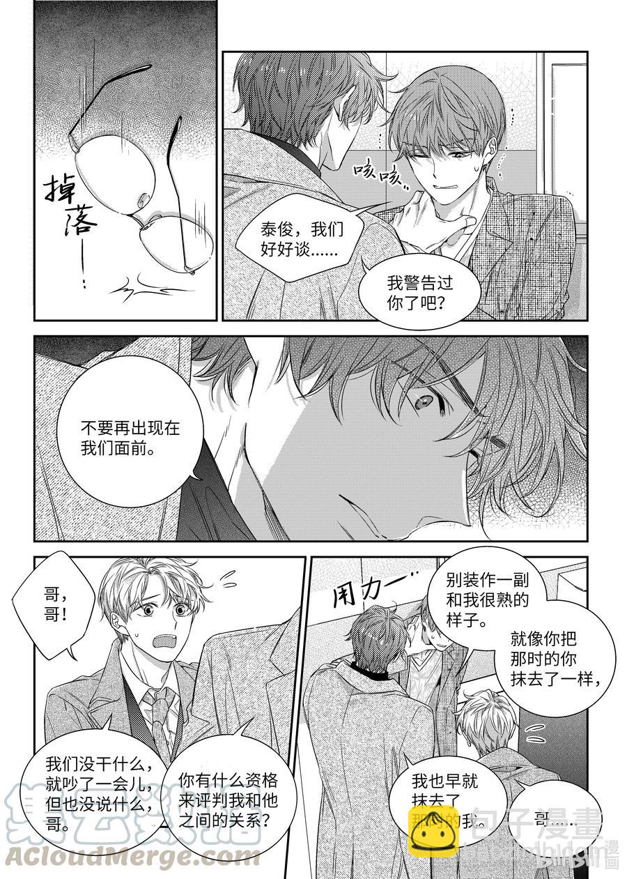 《意外的恋爱史》49 搬家 第9页