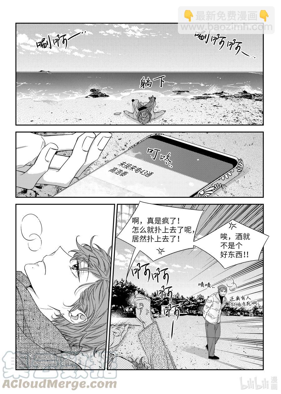《意外的恋爱史》51 偶遇 第11页