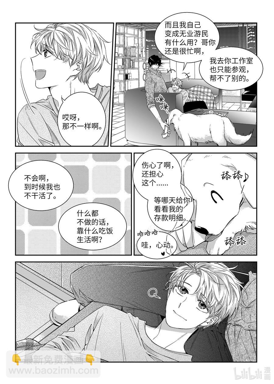 《意外的恋爱史》51 偶遇 第14页