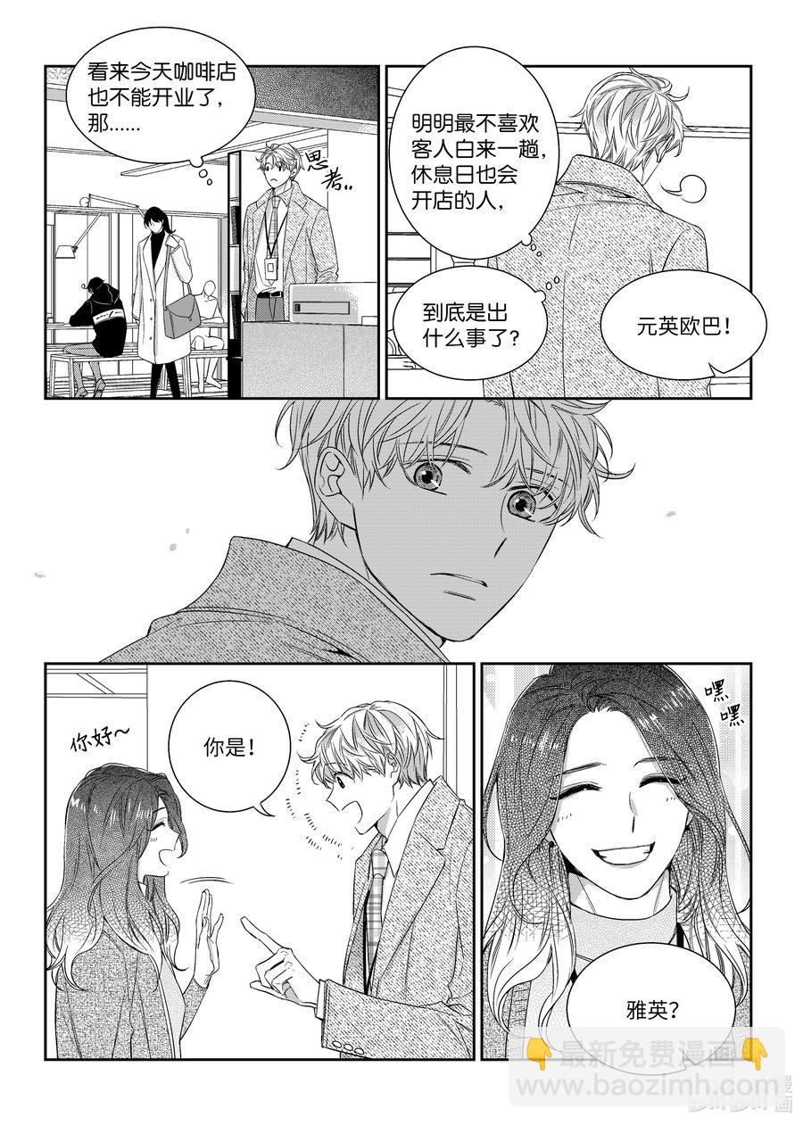 《意外的恋爱史》51 偶遇 第22页