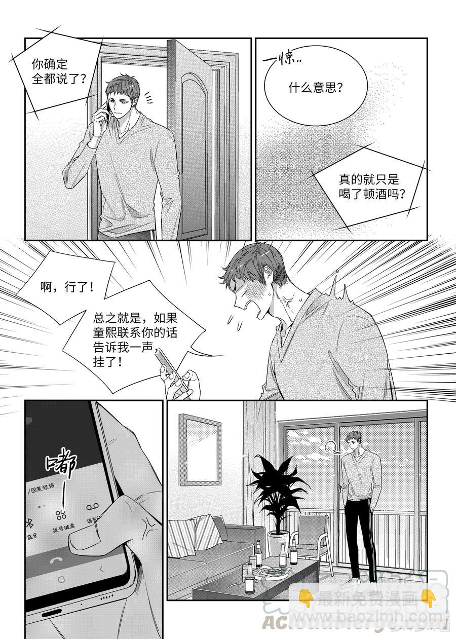 《意外的恋爱史》51 偶遇 第3页