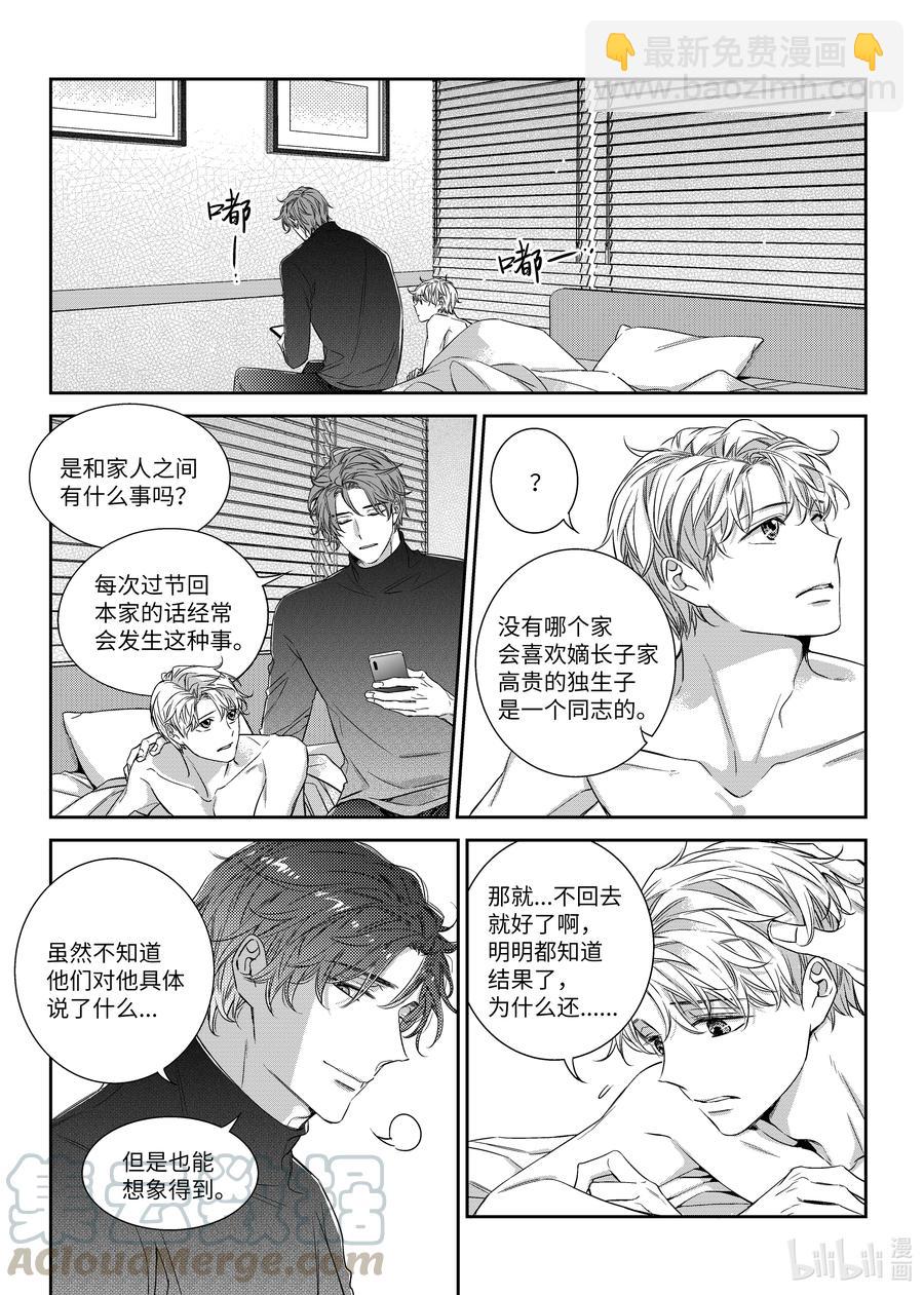 《意外的恋爱史》51 偶遇 第5页