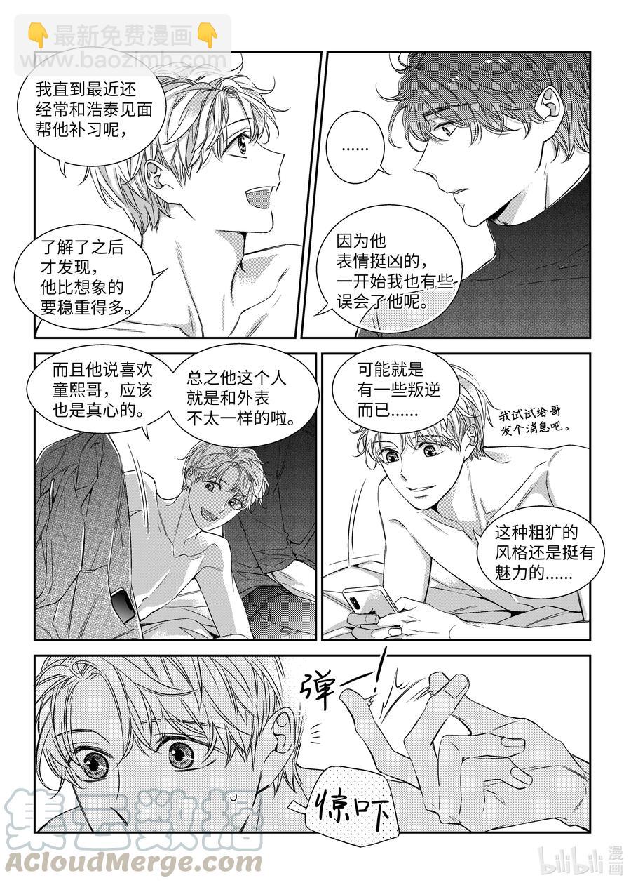 《意外的恋爱史》51 偶遇 第7页