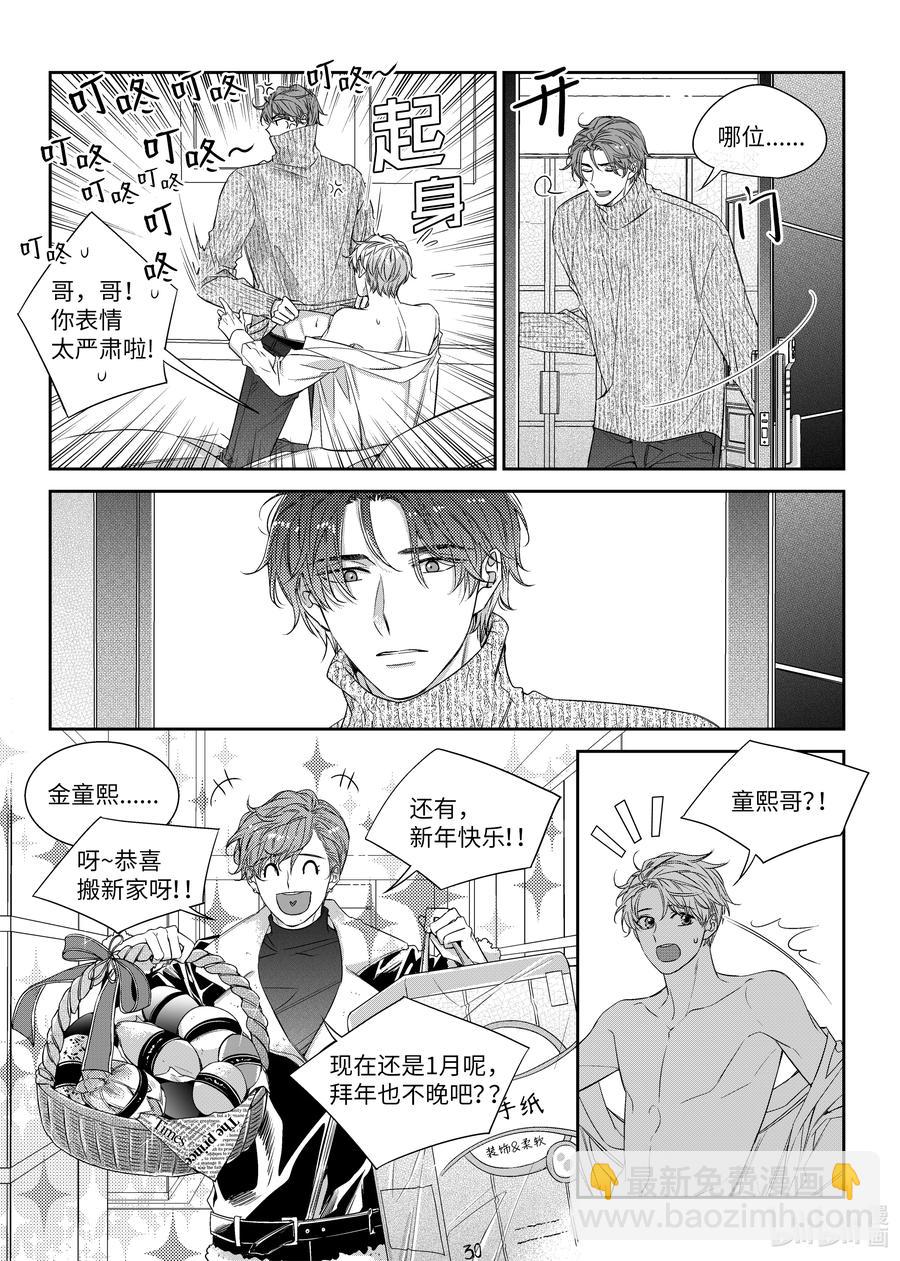 《意外的恋爱史》52 偷拍 第10页
