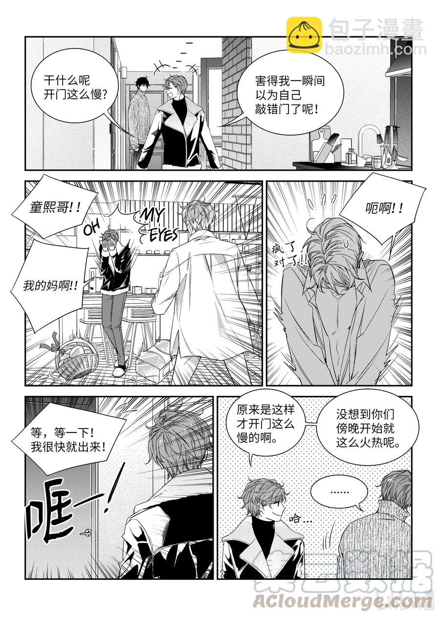 《意外的恋爱史》52 偷拍 第11页