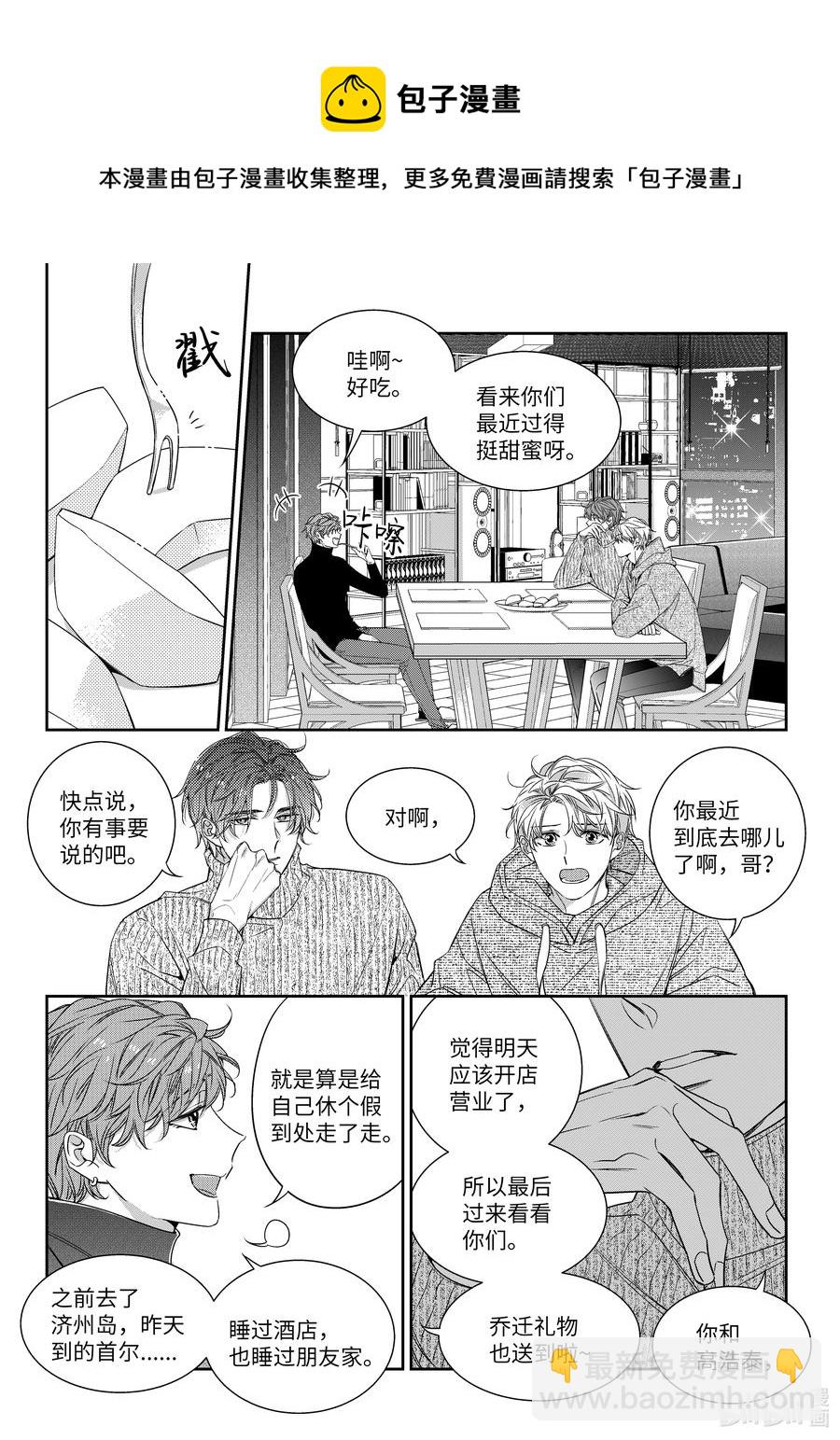 《意外的恋爱史》52 偷拍 第12页