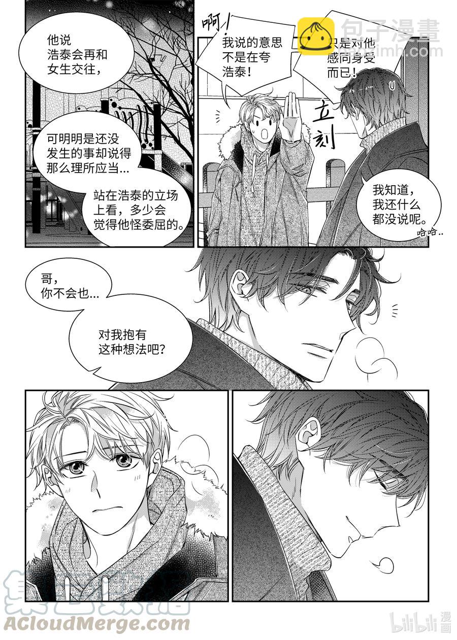 《意外的恋爱史》52 偷拍 第17页
