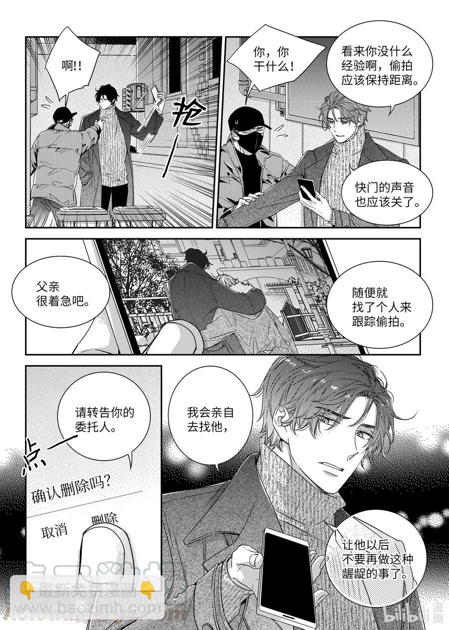 《意外的恋爱史》52 偷拍 第21页