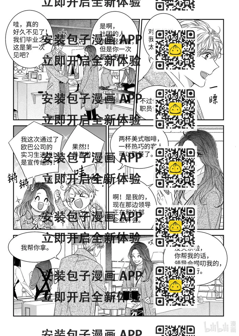 《意外的恋爱史》52 偷拍 第2页