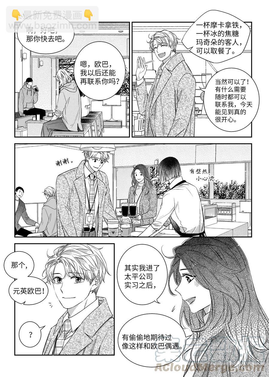 《意外的恋爱史》52 偷拍 第3页