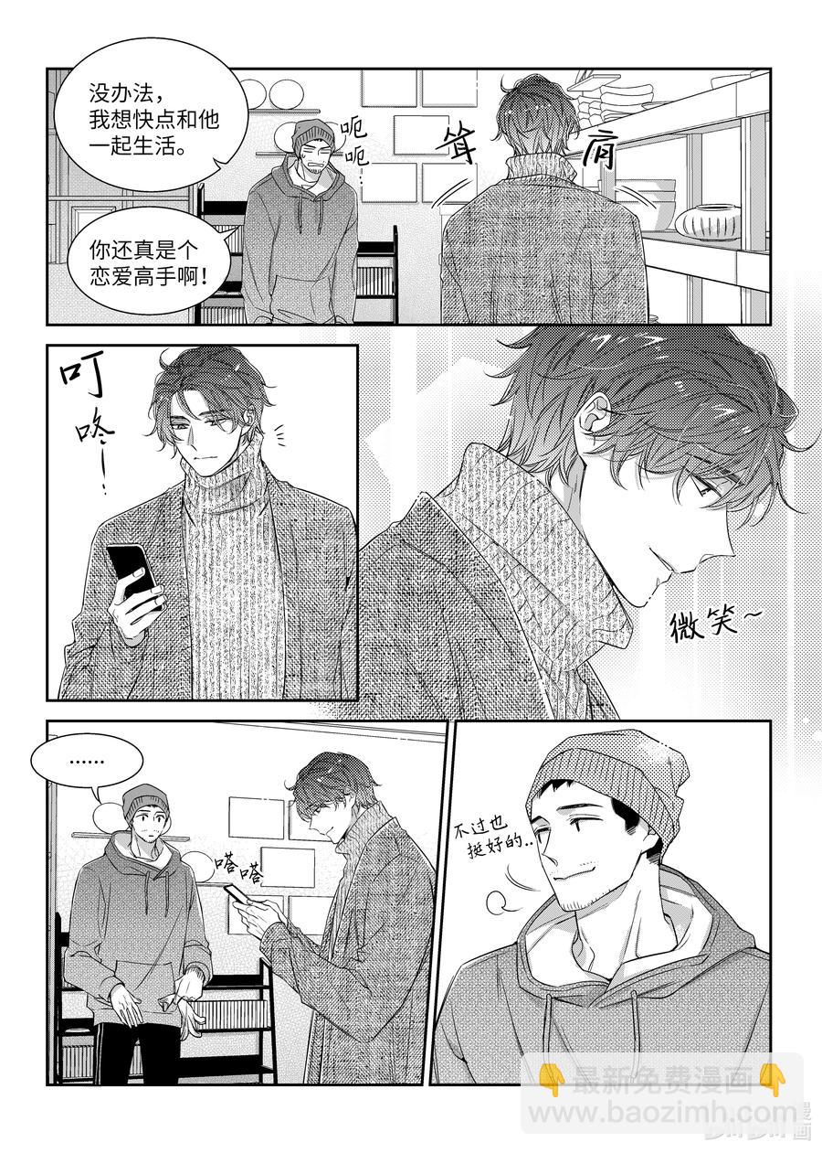 《意外的恋爱史》52 偷拍 第8页