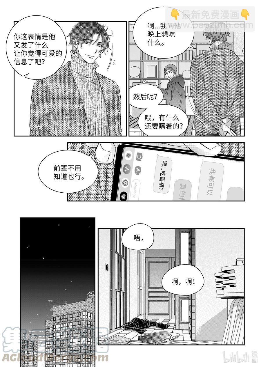 《意外的恋爱史》52 偷拍 第9页